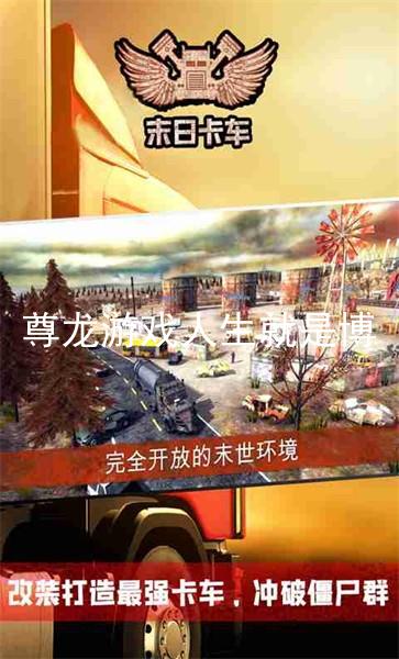 尊龙游戏人生就是博
