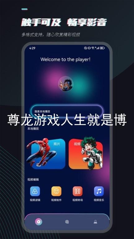 尊龙游戏人生就是博