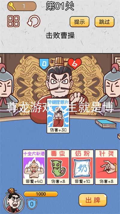 尊龙游戏人生就是博
